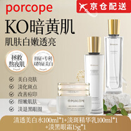 PORCOPE【官網(wǎng)店】porcope水乳美白淡斑泊蔻套裝透亮補(bǔ)水淡化斑點(diǎn)方旗艦 水+乳+淡黑眼霜【熬夜肌急救】