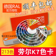 ral-K7色卡勞爾標(biāo)準(zhǔn)油漆涂料歐標(biāo)色標(biāo)色樣色andard