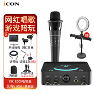 艾肯（ICON）U Solo live聲卡直播設備麥克風(fēng)k歌喊麥直播電腦外置聲卡【一對一精調】 聲卡+isk e300電容麥【贈送3個(gè)精調效果】