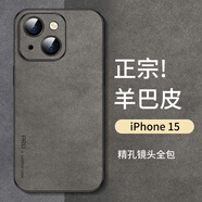 尚蘇 適用 iPhone15手機(jī)殼蘋果15保護(hù)套防摔鏡頭全包軟殼輕奢羊巴皮硅膠十五外殼女男款皮套灰色