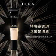 赫妍（HERA）黑金持久遮瑕粉底液21N1 35ml持妝高遮瑕絲絨奶油肌韓國 生日禮物