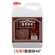晉善晉美集賢老號(hào)杏花散酒白酒純糧食酒泡酒原漿清香汾桶裝高粱酒高度白酒 42度 2.5L 1桶 9年老派汾