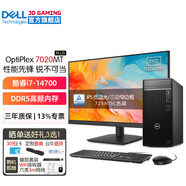 戴爾（DELL）OptiPlex7020MT Plus 14代酷睿i7臺式機電腦主機商用整機全套 定制款HT11C 整機+23.8英寸高清顯示器 32G內存 1T固態(tài) 集成顯卡
