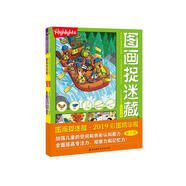 圖畫捉迷藏2019彩圖精華版（全兩冊）