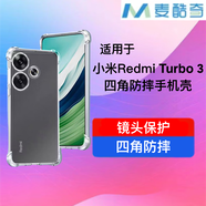 麥酷奇適用小米Redmi Turbo 3 四角防摔手機殼全包防摔氣囊透明保護套軟殼TPU—透明白