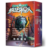 瘋狂外星人（全四冊(cè)）