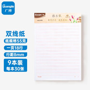 廣博（GuangBo）16K/30張方格文稿紙作文紙單線/雙線信紙報告紙入黨專用紙草稿本信紙本文稿紙 【雙線報告紙】-9本裝