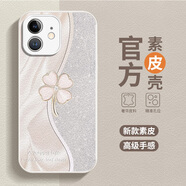四葉草形適用iPhone蘋(píng)果12pro手機殼12promax新款13pro14pro感15 【玻璃皮紋】白VV0805閃耀四葉草 iPhone 6s