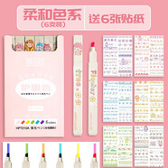 莫蘭迪色集物社軟頭熒光筆淡色系標記筆學(xué)生用記號筆套裝彩色粗劃重點(diǎn)柔色閃光瑩光手賬筆文具做筆記用 柔和色系/6色套裝+專(zhuān)屬貼紙