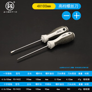 釰日本福岡螺絲刀套裝十字一字進(jìn)口工業(yè)級強磁改錐小起子平口螺絲批 4*100mm一字十字兩件套