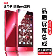 愛修客 錘子堅果pro2 pro 堅果pro3屏幕 Pro2s  r2  堅果r1 維修手機 液晶屏 屏幕總成 內(nèi)外 顯示屏 pro一體總成(黑色)