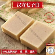 醫壺春天然七子白手工皂漢方中藥冷制香皂清潔嫩膚洗臉香皂沐浴洗澡潔面 漢方皂1塊+1起泡網(wǎng)