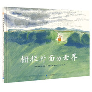 柵欄外面的世界（奇想國(guó)童書(shū)）引導(dǎo)孩子遵從本心，鼓勵(lì)孩子勇于突破束縛和規(guī)則
