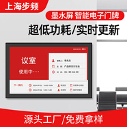 步頻 智能電子桌牌E6彩色雙面墨水屏?xí)h姓名牌辦公室門牌藍(lán)牙座位牌三角展示牌價簽T型臺卡席卡無紙化 10.2英寸/金屬門牌【手機(jī)電腦云遠(yuǎn)程】