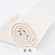 3號館全棉針織羅紋布 衛(wèi)衣衛(wèi)褲 袖口褲腳衣領(lǐng)下擺接邊針織彈性螺紋面料 杏色（20厘米）