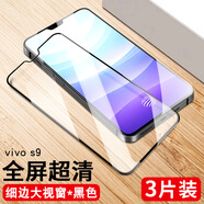 紐致 適用于vivos9鋼化膜s9e手機(jī)膜vivo全屏覆蓋抗藍(lán)光s9貼膜全包邊玻璃屏保護(hù)膜防指紋防摔 s9 鉆石大視窗【超清*全屏無(wú)白邊】 3片裝