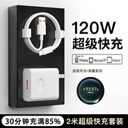 BLUELIFE適用于ZJ66/100/120華為充電器W超級(jí)快充套裝type-c快充線mate60/50/P40pro/nova10 9榮耀安卓頭 適用于 120W快充頭+2米6A線