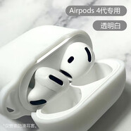 樂(lè )貝聯(lián) 適用AirPods4蘋(píng)果藍牙耳機防滑耳套硅膠耳塞第四代舒適貼合防脫落提升音質(zhì)AirPods4代防滑耳帽 蘋(píng)果AirPods4代【透白-2對】防滑耳套
