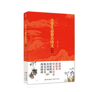 小學(xué)生必背古詩文129篇（必備詩詞+古詩文2019新版小學(xué)生1-6年級，全國通用）
