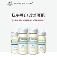 八韻草（BAYUNCAO）凈痘美膚精華液植物控油平衡淡化痘印熬夜精華