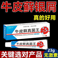 馮天下牛皮癬真菌王銀屑手足癬身體濕疹皮炎皮膚瘙癢真菌感染皮膚科抑菌 皮膚問(wèn)題專(zhuān)研配方/23克裝 買(mǎi)3送2發(fā)5盒 頑固性1-2年 推薦