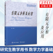 有限元分析及應(yīng)用（配光盤）