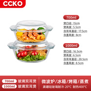 CCKO碗 耐熱玻璃烤盤微波爐專用家用蒸蛋碗帶蓋沙拉碗泡面碗具大湯碗 【2只裝】700ml+1000ml玻璃碗
