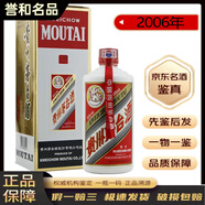 茅臺（MOUTAI）老酒鑒真 醬香型  陳年白酒 名酒 少酒【帶鑒定證書】酒水自飲  2006年 500mL 1瓶 飛天茅臺53度帶杯