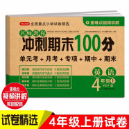 小学四年级英语试卷上册PEP版名师教你期末冲刺100分单元月考专项期中期末测试卷总复习模拟试卷密卷