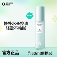 真麗斯（Genlese）平衡修護(hù)乳保濕乳液清爽控油舒緩修護(hù)保濕不油膩滋潤補水學(xué)生黨 平衡修護(hù)乳60ml