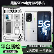 黑鯊5 Pro游戲手機 驍龍gen1液冷散熱 磁動(dòng)力升降肩鍵 雙區屏幕壓感144hz 5G電競手機 黑鯊5 pro 天宮白【贈小米120w原裝充電器】 12GB+256GB 99新