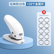 得力（deli） 打孔器圓環(huán)孔文件打孔器打孔機活頁夾裝訂圈紙張打孔器活頁本學生打洞機手動兩孔打洞器 經(jīng)典款白色打孔機+20個裝訂環(huán)