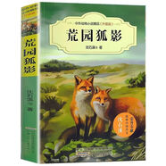 沈石溪?jiǎng)游镄≌f全集全套正版三四五六年級(jí)小學(xué)生課外閱讀書籍狼王夢兒童文學(xué)讀物故事書海豚之歌中外精品狼兄狼弟絕境血斑羚飛渡 荒園狐影