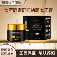 雅寶莉七萃酵素鮮潤煥顏七子膏補(bǔ)水保濕滋潤草本涂抹面膜泥膜 1瓶裝 110g