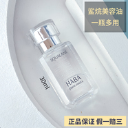 HABA角鯊烷油 面部精華液 鯊烷精純美容油 保濕精華 一代鯊烷油 30ml