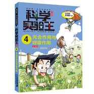 【新品 單冊(cè)38】科學(xué)實(shí)驗(yàn)王(升級(jí)版) 全系列【9小輯 4大輯 38單冊(cè)】 孩子的第一套科學(xué)漫畫(huà)書(shū) 兒童科普全書(shū) 4 光合作用與呼吸作用