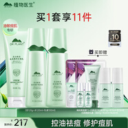 植物醫(yī)生高山綠茶祛痘修控油保濕護膚品套裝（潔顏乳+爽膚水+修護乳）