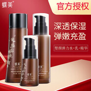 蝶美護膚品蠟菊活顏保濕茉莉緊致套裝專(zhuān)柜洗面奶精華霜 塑顏彈力水+彈潤乳+精華