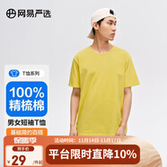 網(wǎng)易嚴(yán)選純棉T恤男女同款短袖簡(jiǎn)約純色寬松舒適內(nèi)搭外穿百搭清爽 明黃色 （迭代升級(jí)） XL 175/96A