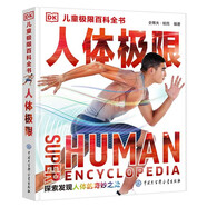 DK兒童極限百科全書 人體極限（2021年全新印刷）