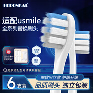 HEPONKAL適配笑容加usmile電動(dòng)牙刷頭Y1/Y4/P3/U2/U3大理石45度P1/Y1S/Y5/F2/U3S 6支 【敏感尖絲型】