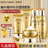 碧素堂蝸牛精華面霜套裝抗皺緊致抗衰老護(hù)膚品淡化細(xì)紋女士化妝補(bǔ)水 潔+水+乳+霜+眼霜+BB霜 抗初老女生老婆媽媽生日禮物全套