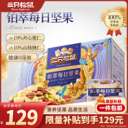 三只松鼠高端铂萃每日坚果纯坚果750g/30袋 零食礼盒开心果团购送礼