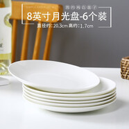 瓷秀源純白骨瓷盤子簡(jiǎn)約家用菜盤深盤圓形盤子方盤套裝唐山陶瓷餐具 8英寸月光盤6個(gè)裝