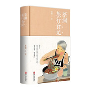 蔡瀾旅行食記 新版跟著(zhù)蔡瀾先生品美食 看世界蔡瀾旅行日記港式點(diǎn)心書(shū)籍的書(shū)花花世界點(diǎn)心吃的痛快賺錢(qián)的藝術(shù)