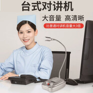 心達 廚房商場(chǎng)醫院餐廳傳菜無(wú)線(xiàn)雙向對講窗口擴音器無(wú)線(xiàn)喇叭柜臺免提對講喊話(huà)揚聲器 無(wú)線(xiàn)臺式機