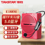 得勝（TAKSTAR） E188M小蜜蜂無線擴(kuò)音器教師專用上課話筒得勝教學(xué)導(dǎo)游腰掛喇叭大功率播放器上課小蜜蜂擴(kuò)音器 E188M紅色+無線麥
