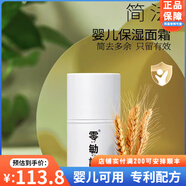 零勄説 零敏說(shuō)嬰兒葆膚霜無(wú)激素濕疹寶寶口水濕癢兒童皮炎滋潤保濕膏 面霜 50g/瓶（日期到26年5月）