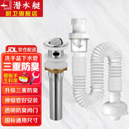 潛水艇（Submarine）洗手盆下水管 防臭防蟲(chóng) 臉盆面盆洗手池下水管套裝 臺盆下水器 有溢水孔-翻板下水器套裝