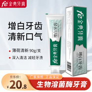 fe金典牙膏 增白牙齒90g 薄荷冰橙香型 去牙漬 清新口氣溶菌酶牙膏 增白牙膏